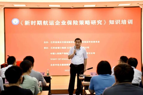 省综合交通运输学会港航分会举办 《新时期航运企业保险策略研究》知识培训