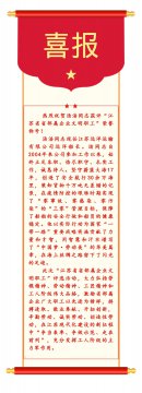 喜报 —— 汤浩船长获评“江苏省部属企业文明职工”荣誉称号
