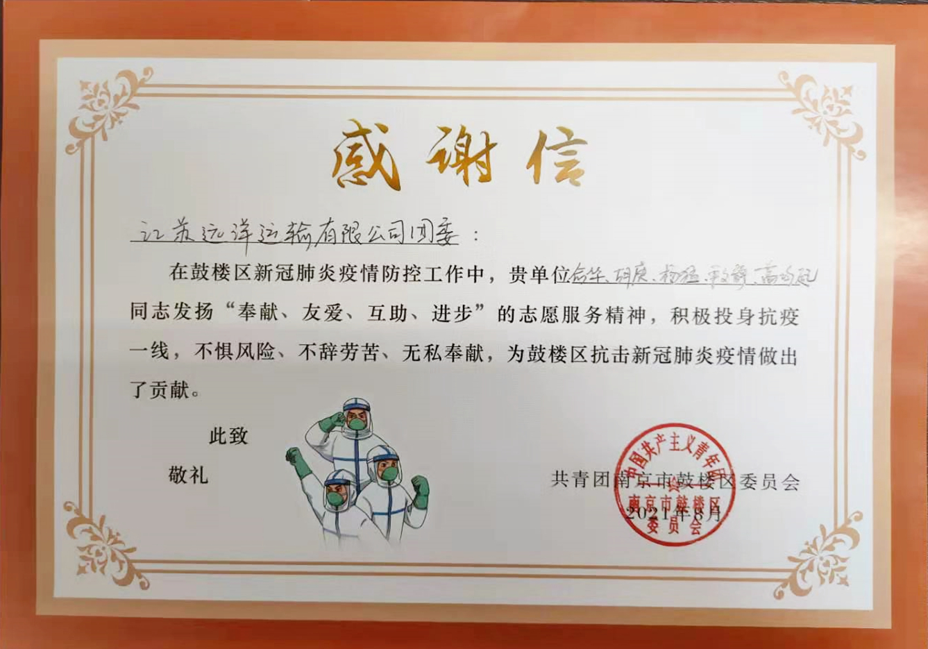 一封感谢信,浓浓抗疫情