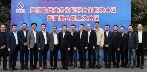 江苏远洋“运河战略”再提速 运河航运业务协同平台进一步凝聚共识、共商未来