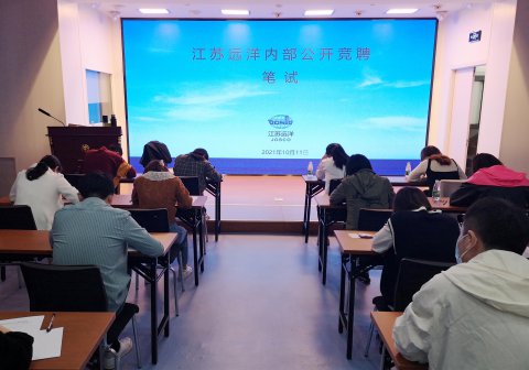 江苏远洋助理及主管公开竞聘圆满收官