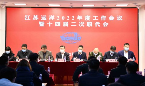 稳中求进谋新篇 创新创效争一流——江苏远洋加快现代化航运体系建设 推进一体化高质量发展