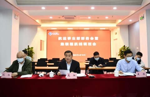 航运事业部组织召开部务会暨集装箱航线调班会