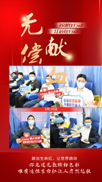 献出生命红，让世界继续跳动——江苏远洋“学雷锋担使命，无偿献血践行动”