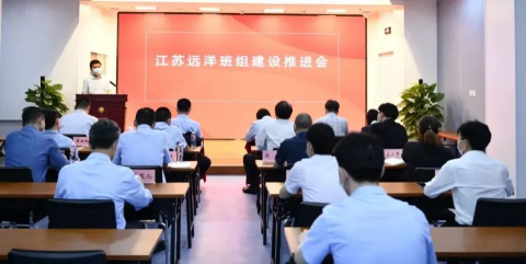 重点有标准 特色有品牌 江苏远洋召开班组建设推进会